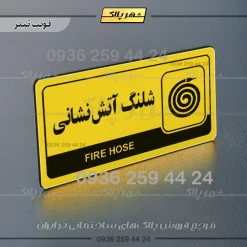 نشانگر راهنما مولتی شلنگ آتش نشانی - Image 4